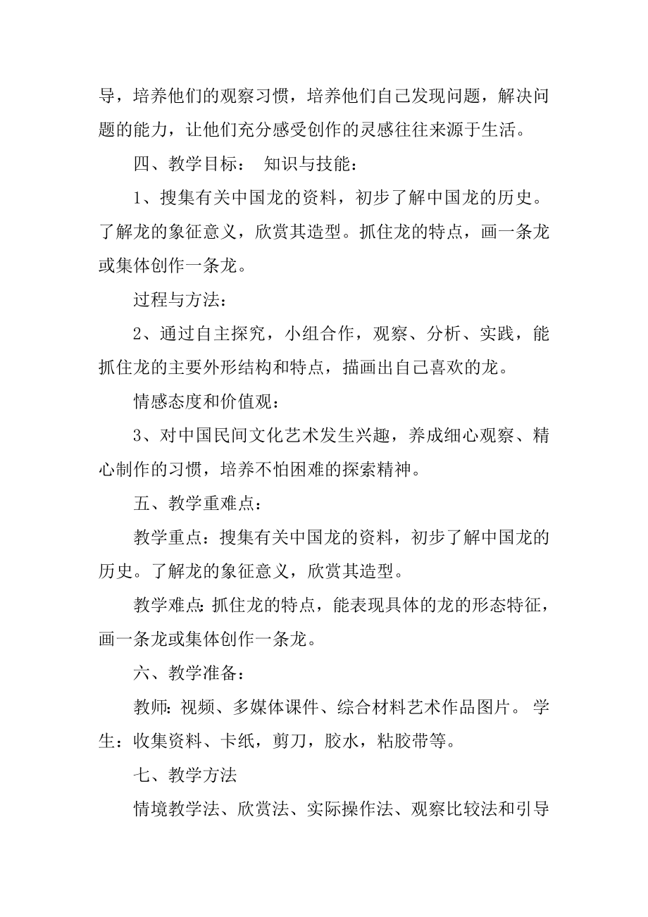 2023年李龙教学设计（精选多篇）_第3页