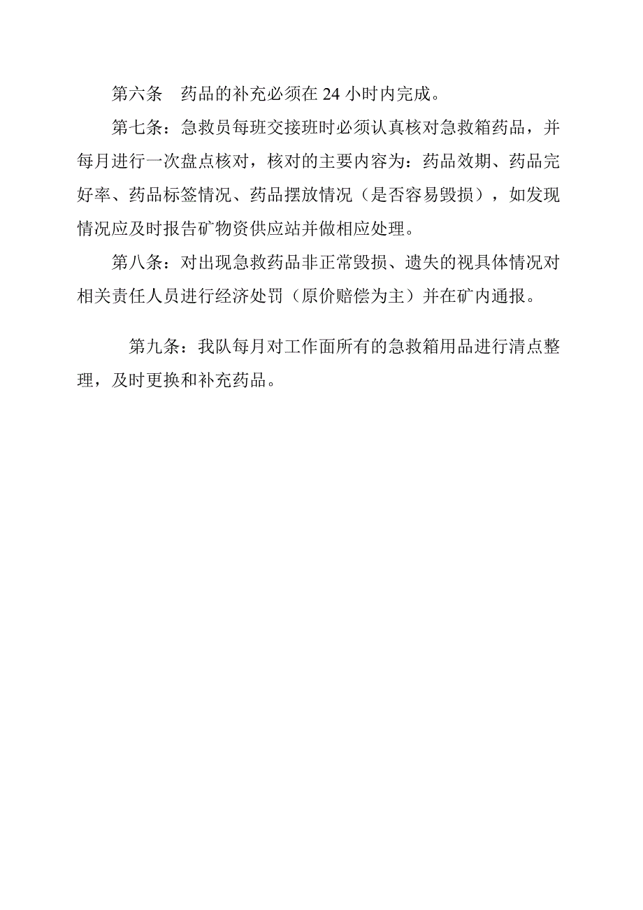 煤业公司急救箱及急救用品管理办法_第2页