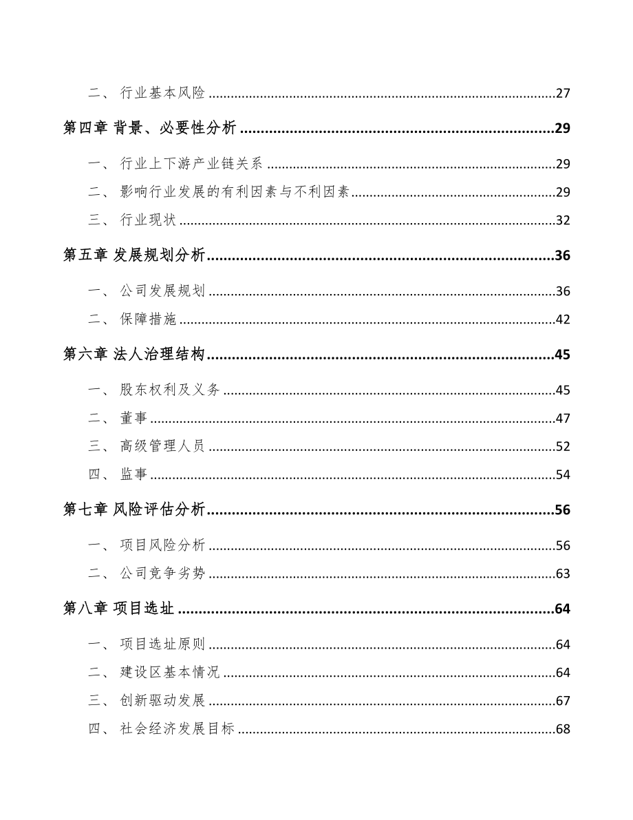 海南关于成立阀门控制产品公司可行性研究报告(DOC 83页)_第3页