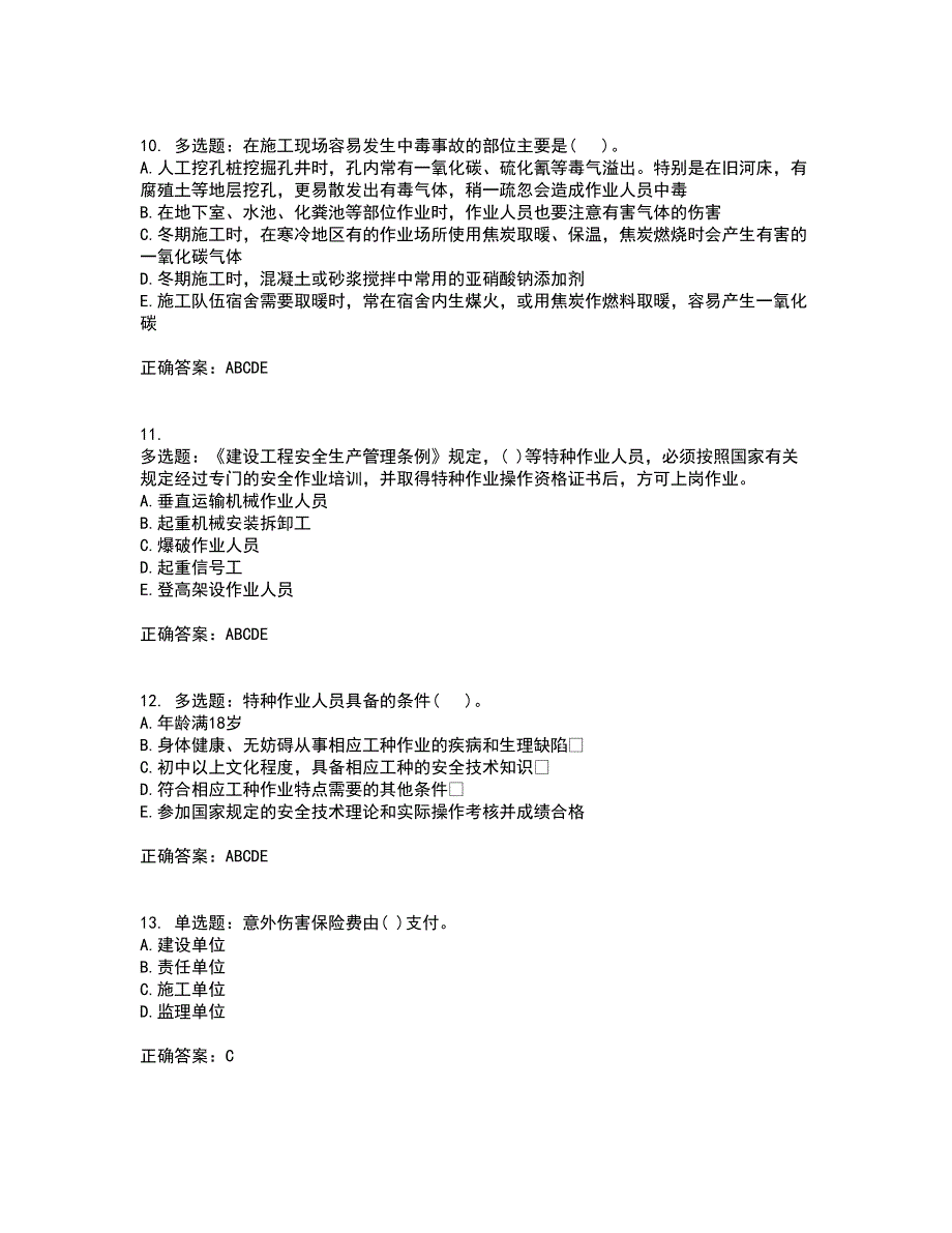 2022年贵州省建筑安管人员安全员ABC证考试历年真题汇总含答案参考48_第3页