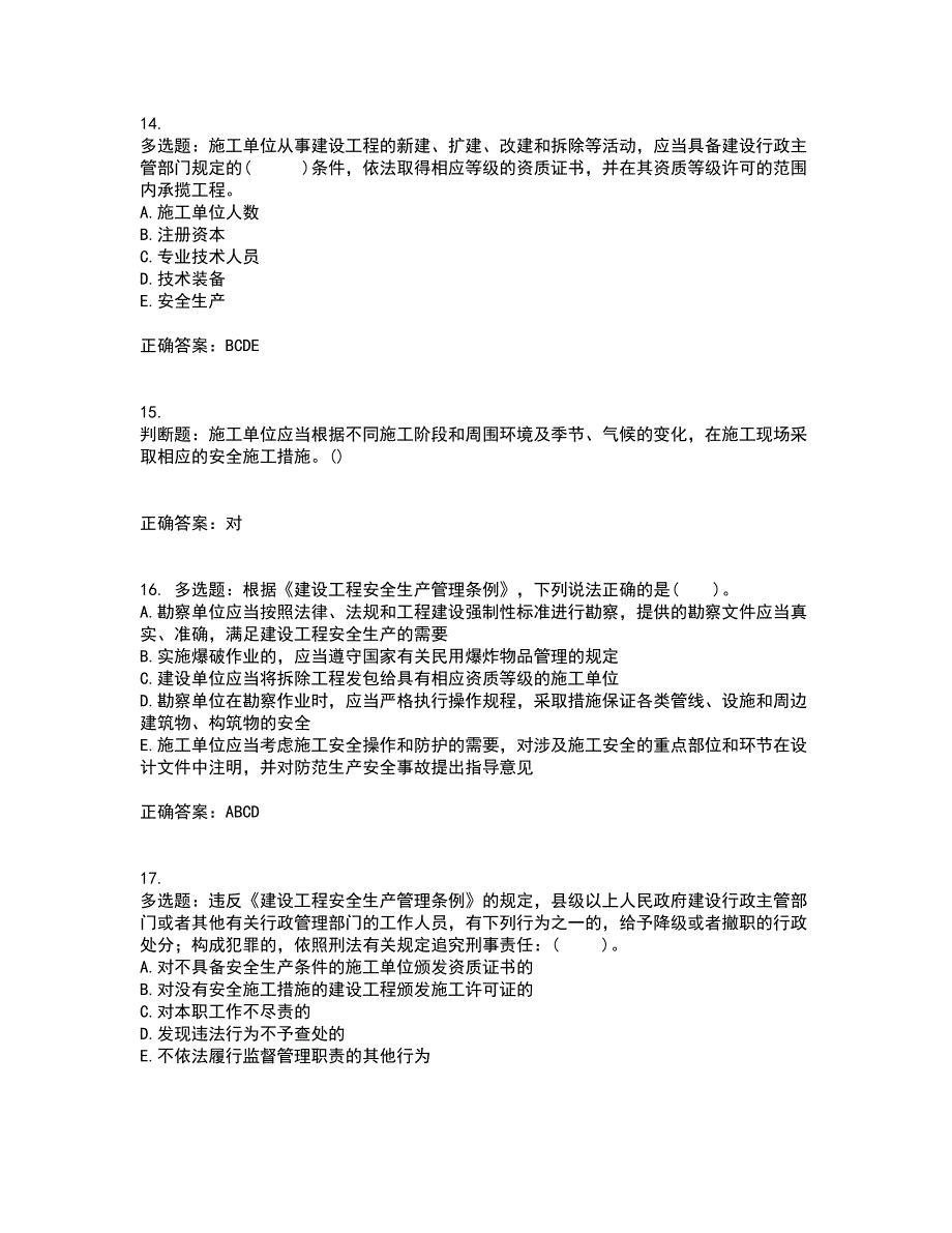 2022年贵州省建筑安管人员安全员ABC证考试历年真题汇总含答案参考48_第4页