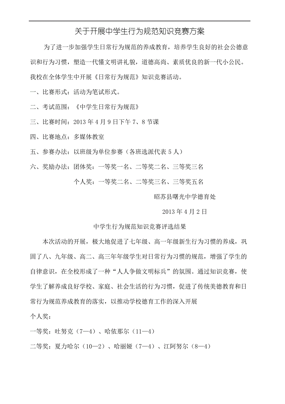 关于开展中学生守则和中学生行为规范知识竞赛方案_第2页