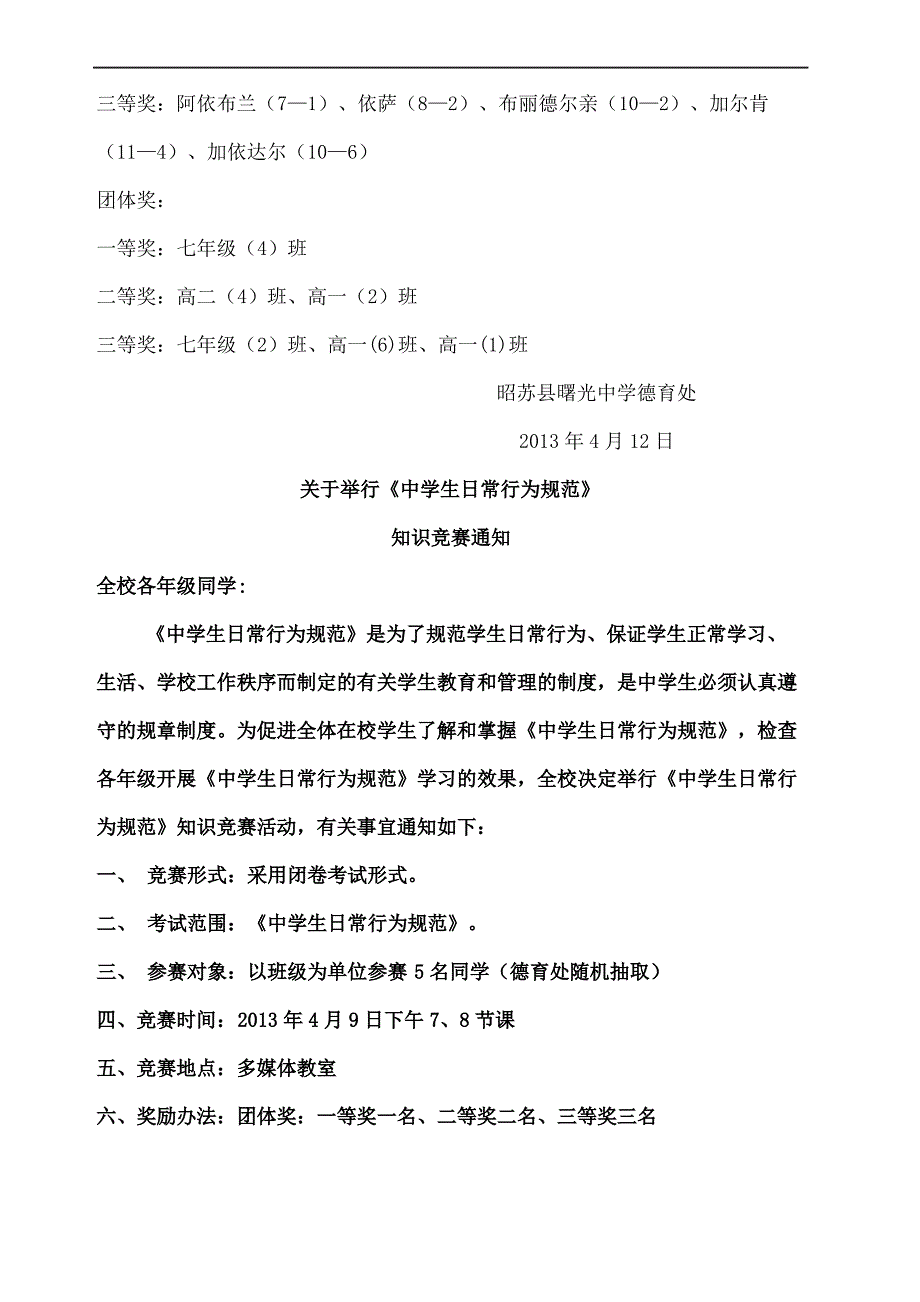 关于开展中学生守则和中学生行为规范知识竞赛方案_第3页