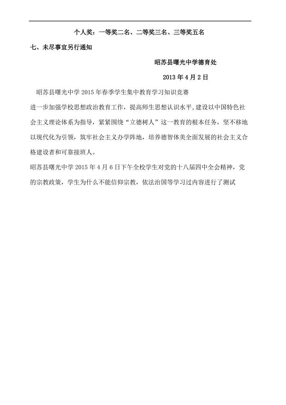 关于开展中学生守则和中学生行为规范知识竞赛方案_第4页