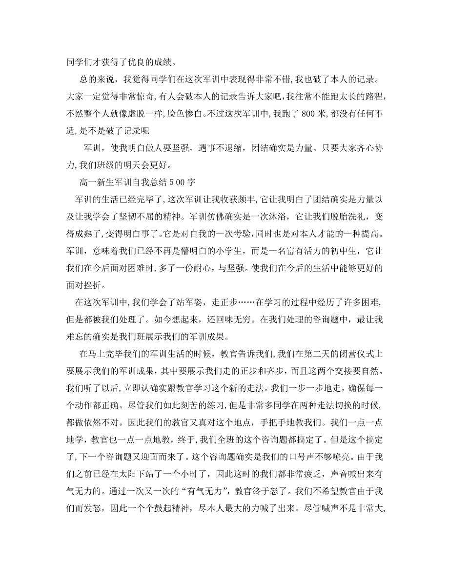 高一新生军训自我总结500字6篇_第2页