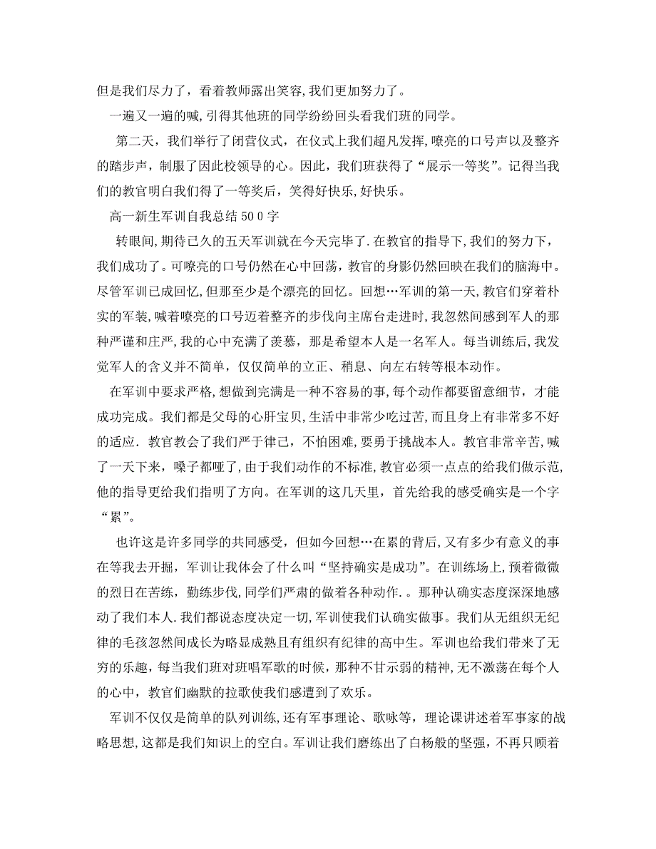 高一新生军训自我总结500字6篇_第3页