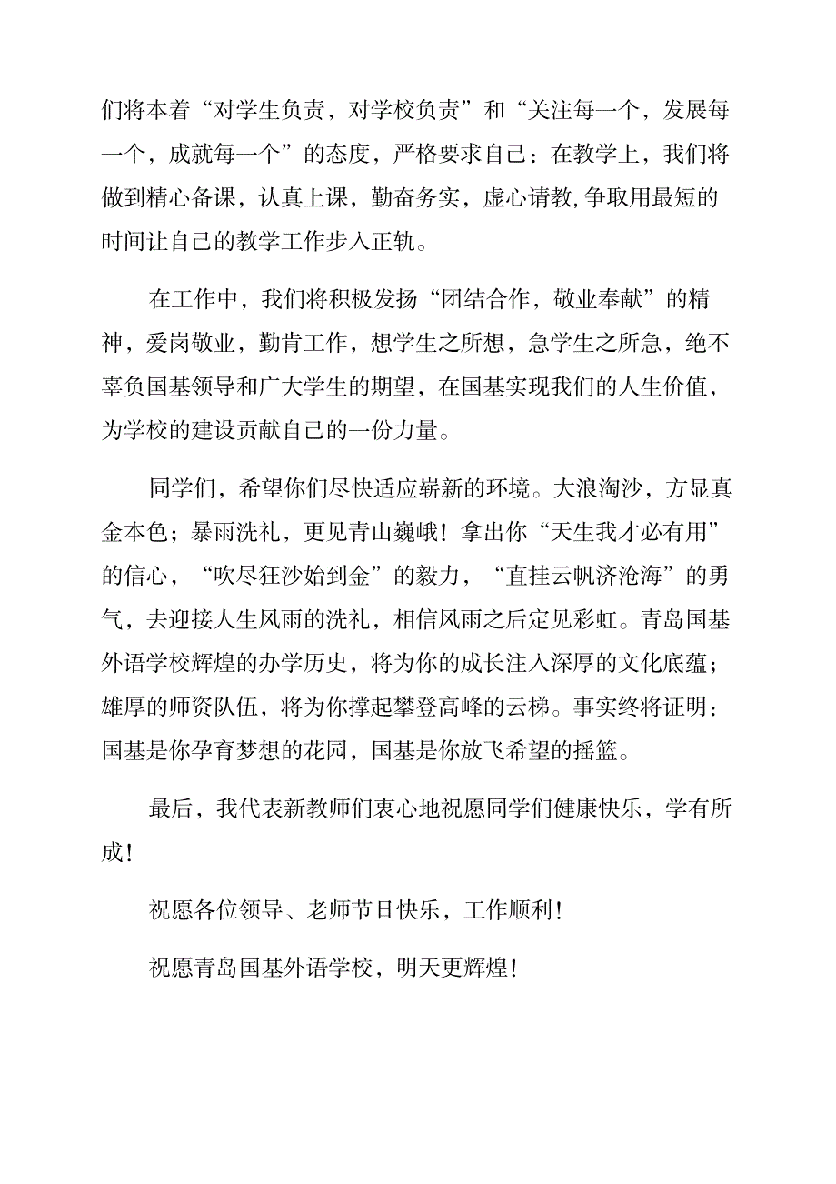 2023年开学典礼发言稿2_第2页