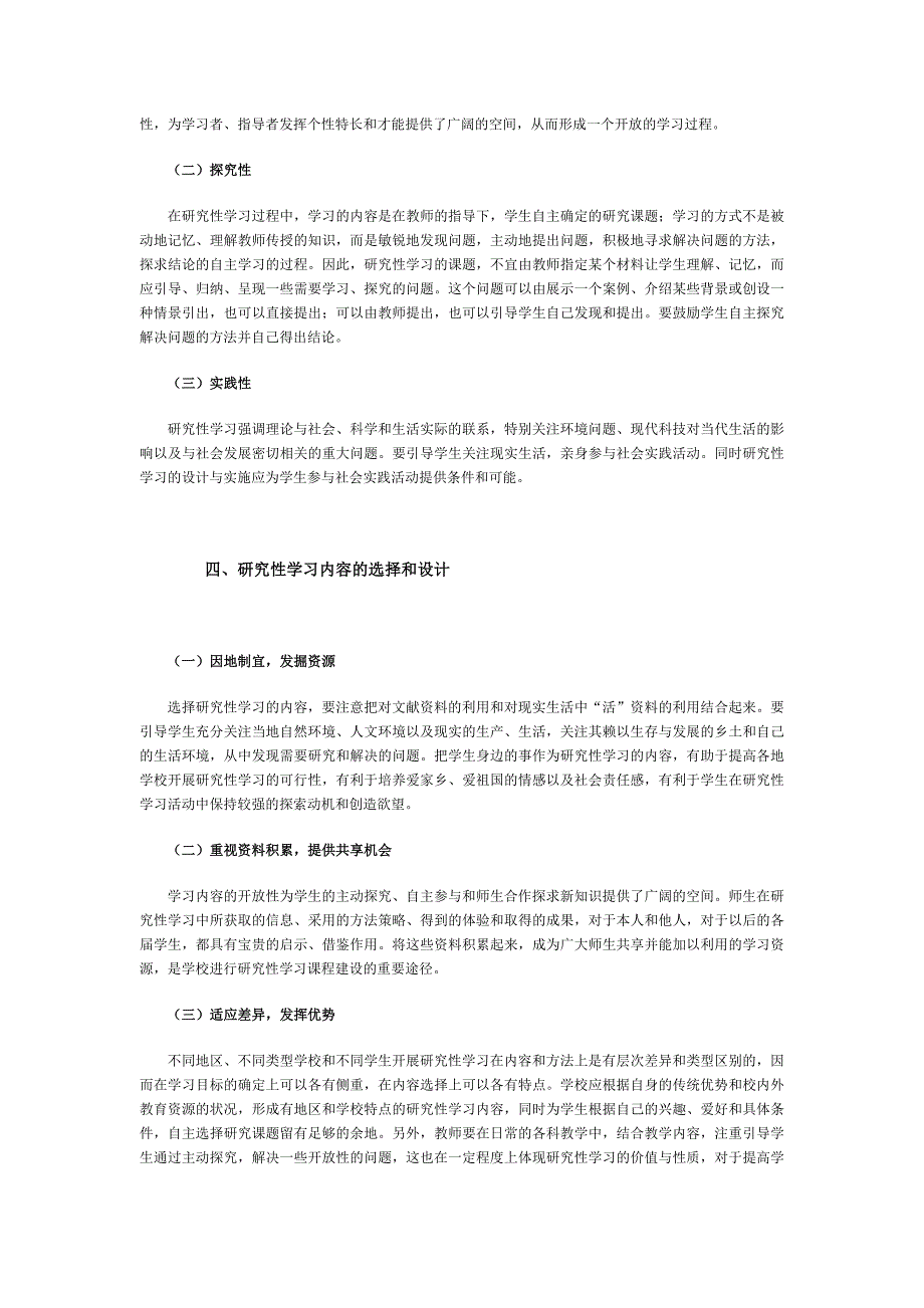 普通高中“研究性学习” 实施指南(试行)_第3页