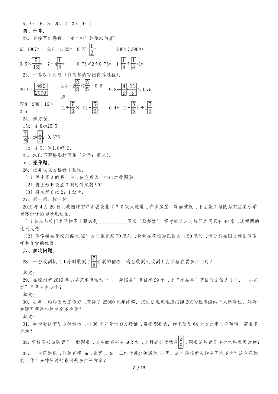 六年级下数学期末试题综合考练(8)_1415人教新课标_第2页