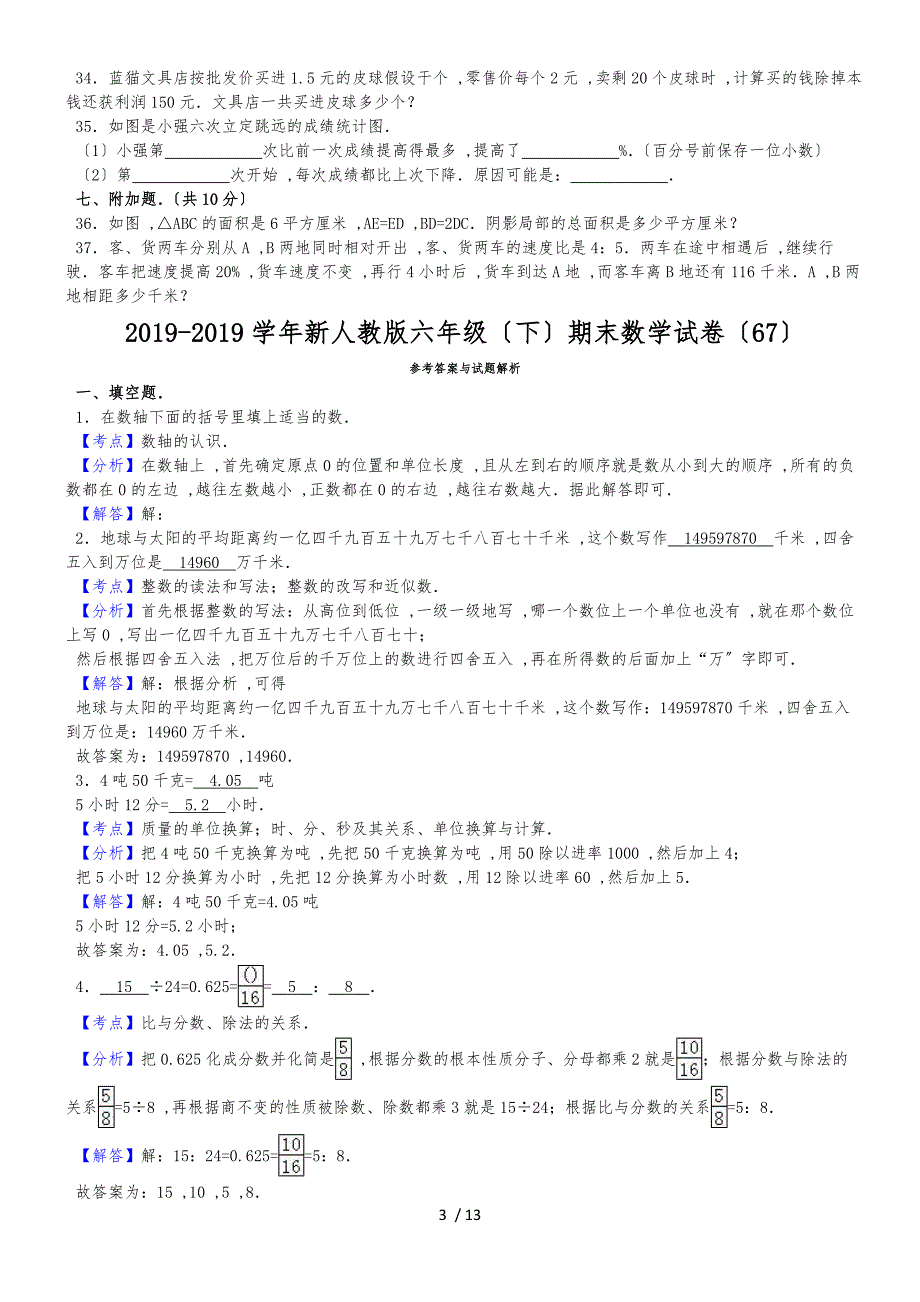 六年级下数学期末试题综合考练(8)_1415人教新课标_第3页