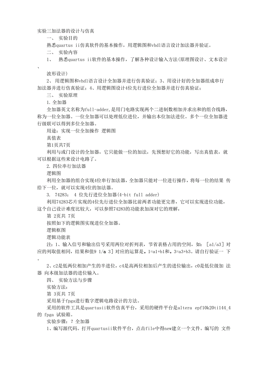 加法器实验报告_第1页