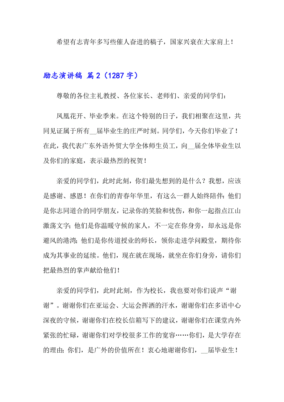 2023精选励志演讲稿三篇_第2页