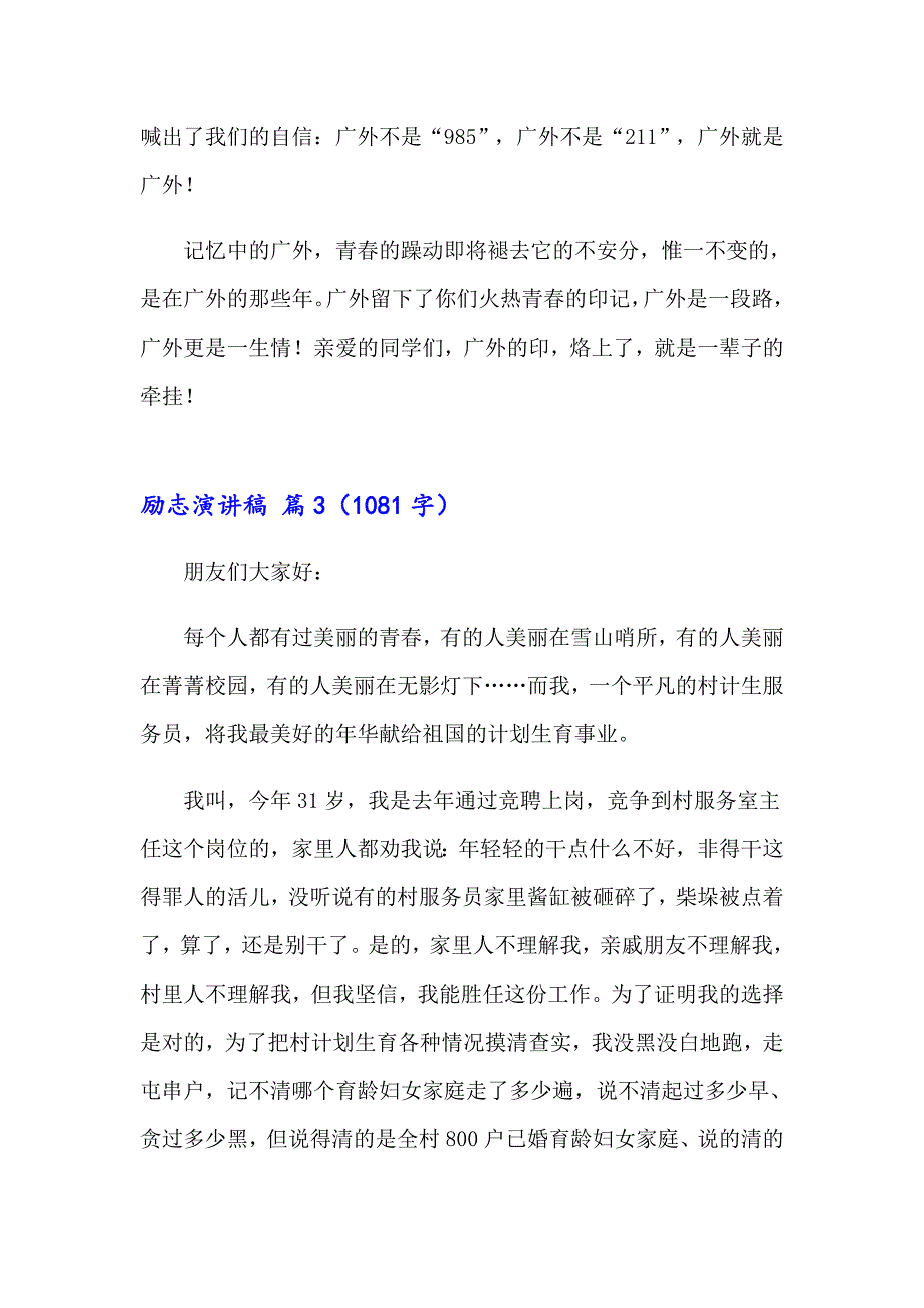 2023精选励志演讲稿三篇_第4页
