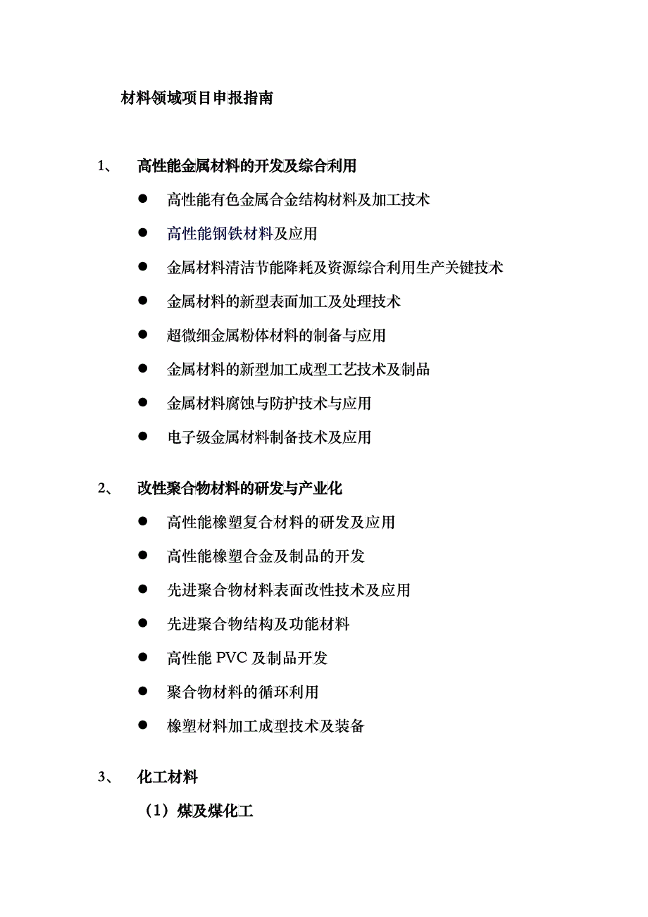 关于XXXX年度高新技术发展及产业化_第2页