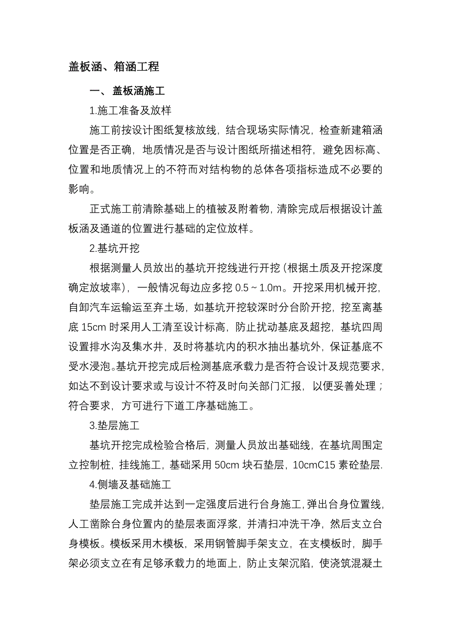 盖板涵箱涵工程_第1页