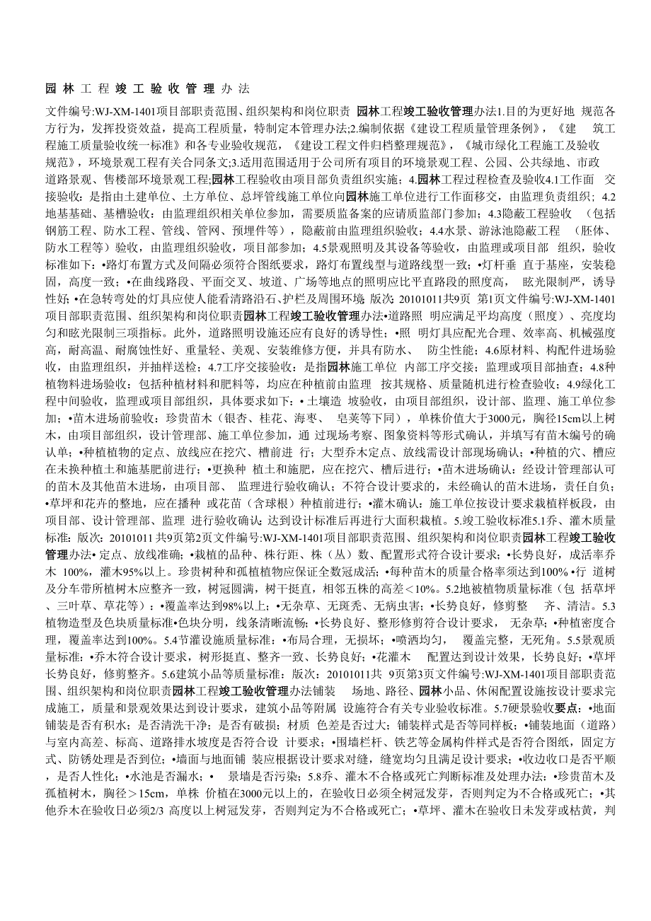 园林工程竣工验收管理办法_第1页