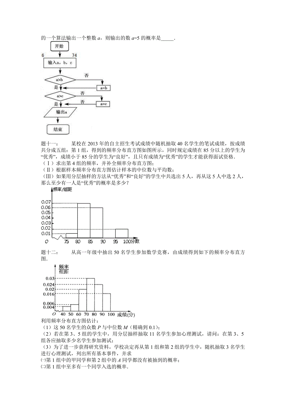 【人教版】数学必修三模块综合问题选讲课后练习含答案_第3页