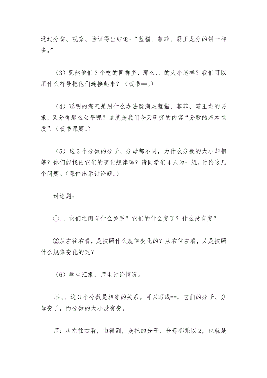 分数的基本性质-优质公开课获奖教案教学设计-(人教版五年级下册).docx_第4页