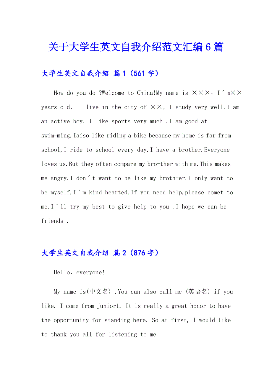 关于大学生英文自我介绍范文汇编6篇_第1页