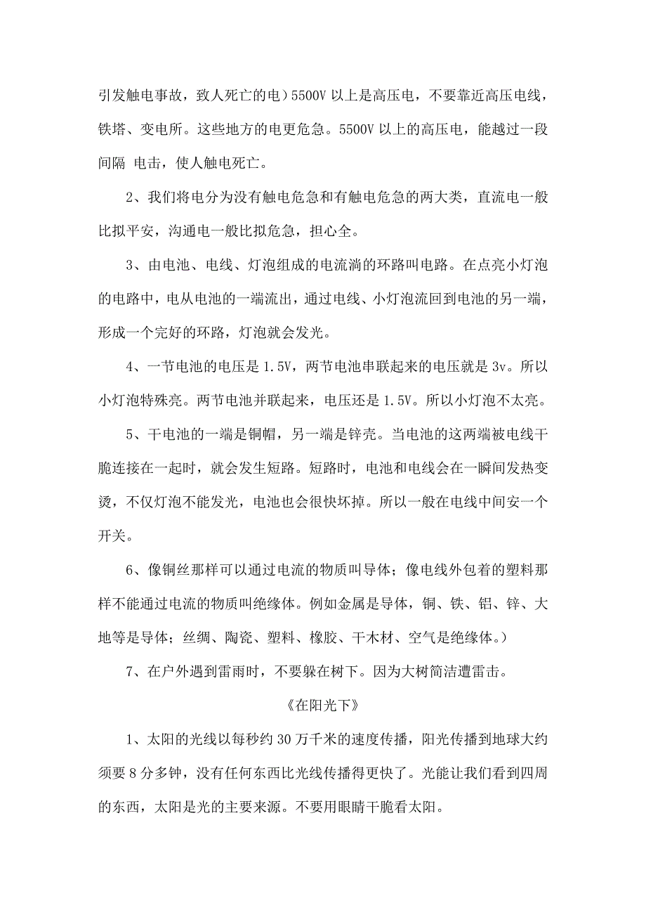 小学科学知识归纳与总结资料2_第2页