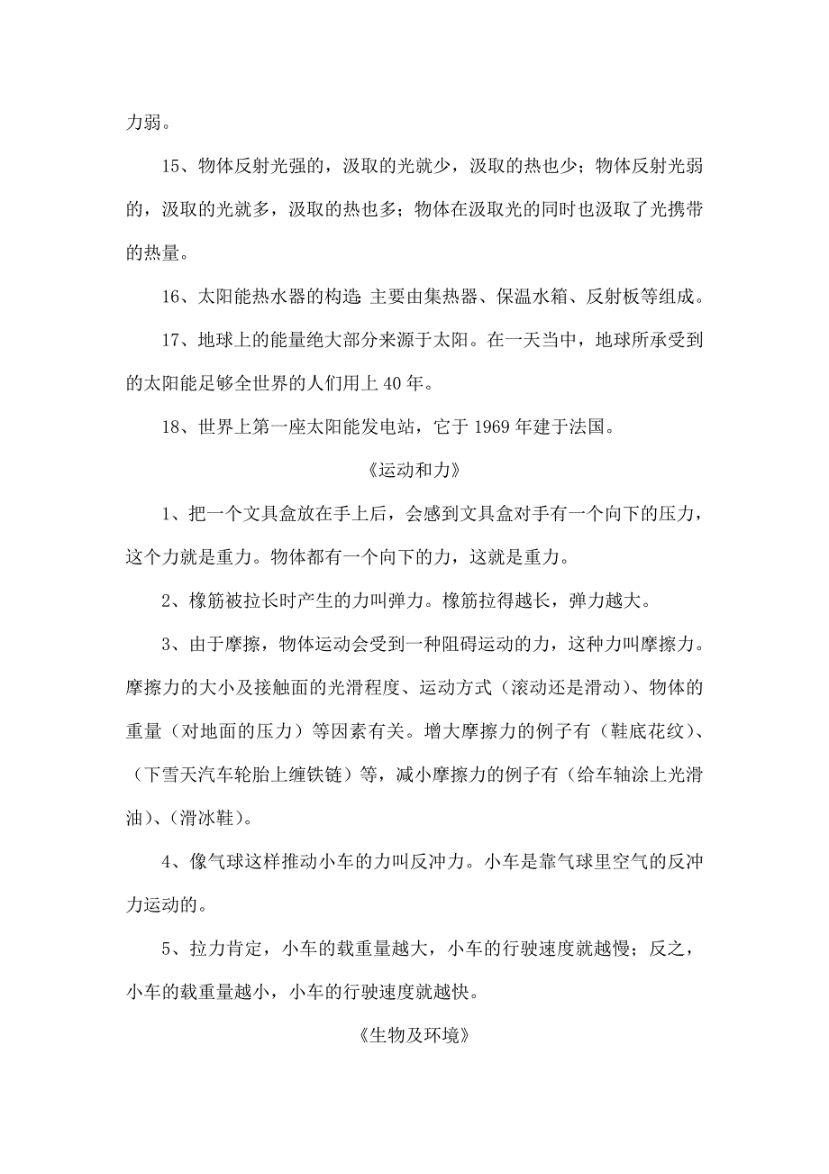 小学科学知识归纳与总结资料2_第4页