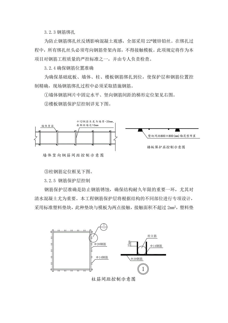 清水混凝土施工工艺（附示意图）_第3页