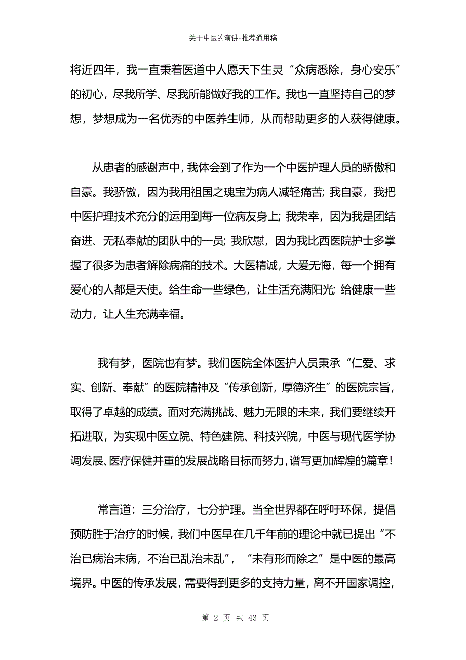 关于中医的演讲_第2页