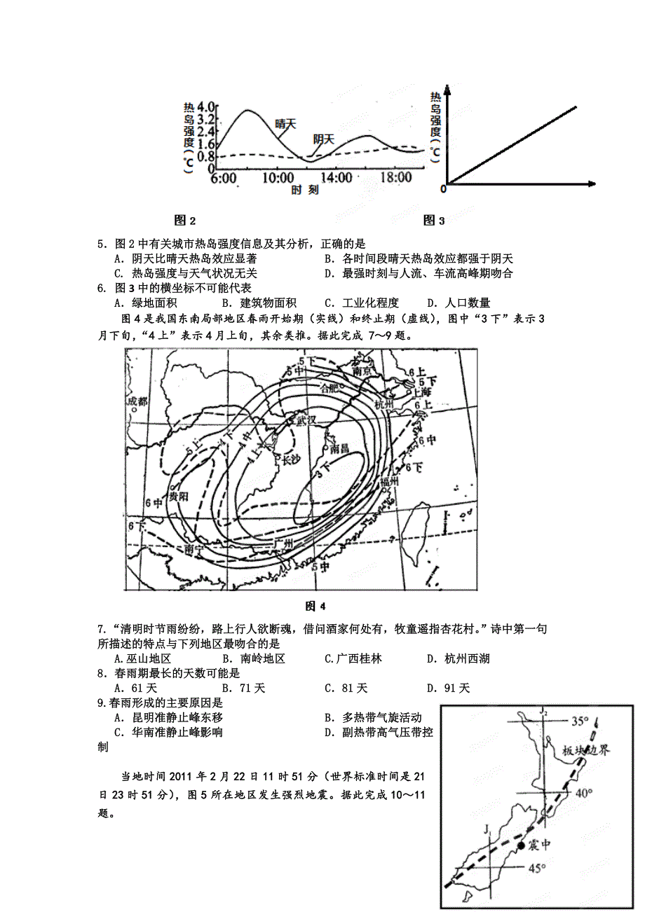 2022年高三下学期第三次（期中）质检地理试题 含答案_第2页