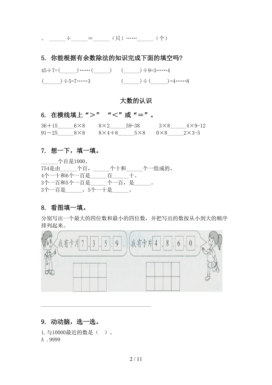 二年级数学下册期末全册分类复习专项突破训练苏教版_第2页