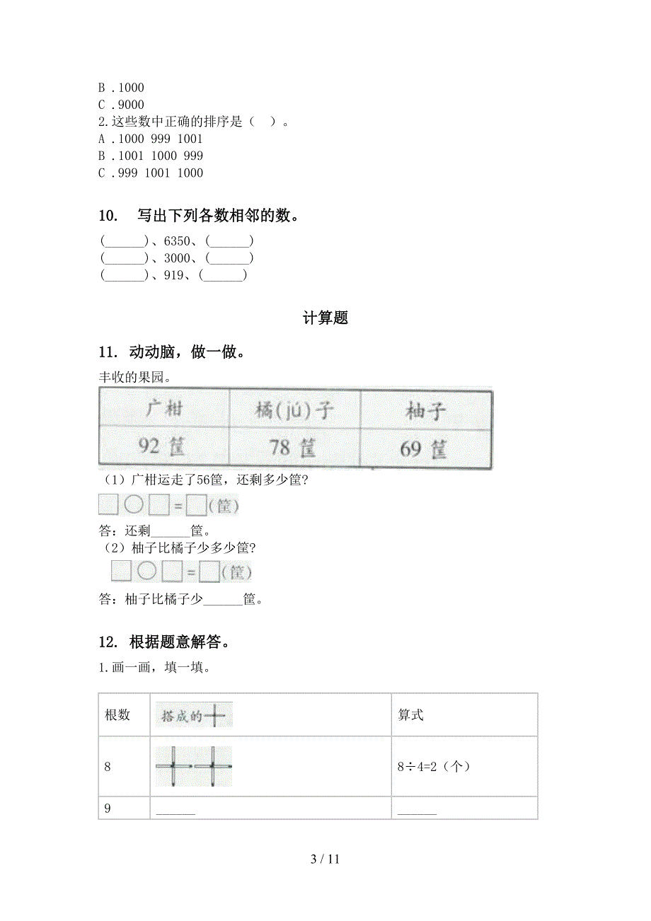 二年级数学下册期末全册分类复习专项突破训练苏教版_第3页