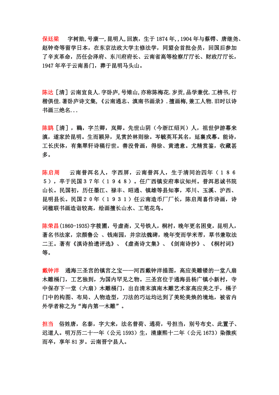 云南画家简历.doc_第1页