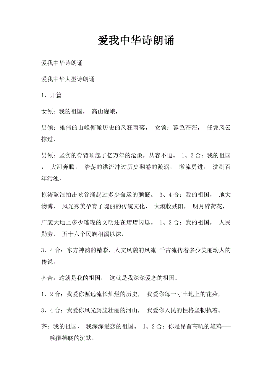 爱我中华诗朗诵_第1页