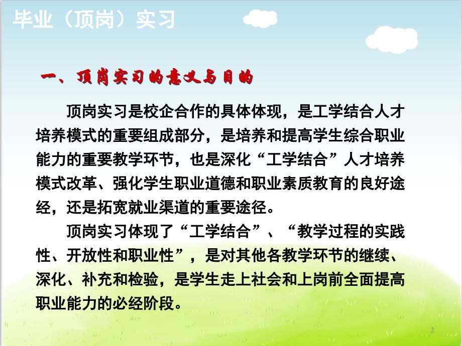 顶岗实习安全教育主题班会ppt课件_第2页