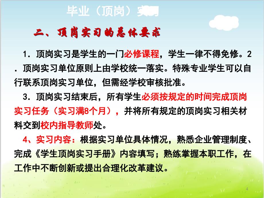 顶岗实习安全教育主题班会ppt课件_第4页