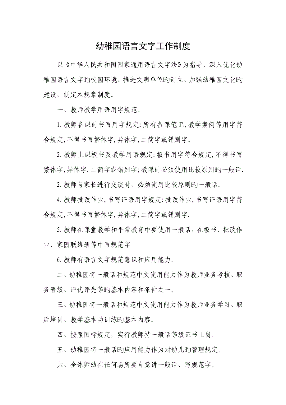 幼儿园语言文字工作制度_第1页