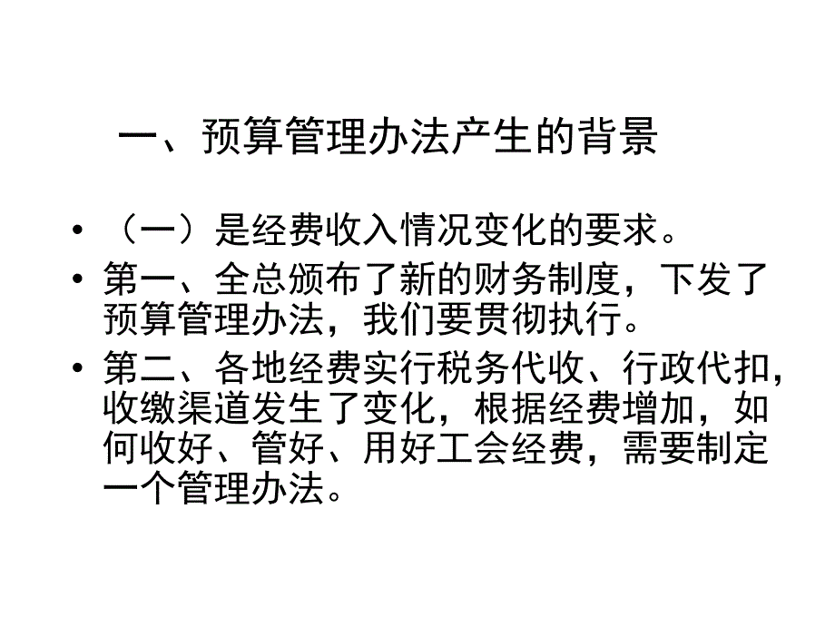 工会预算管理办法以下简称办法的解读课件_第3页