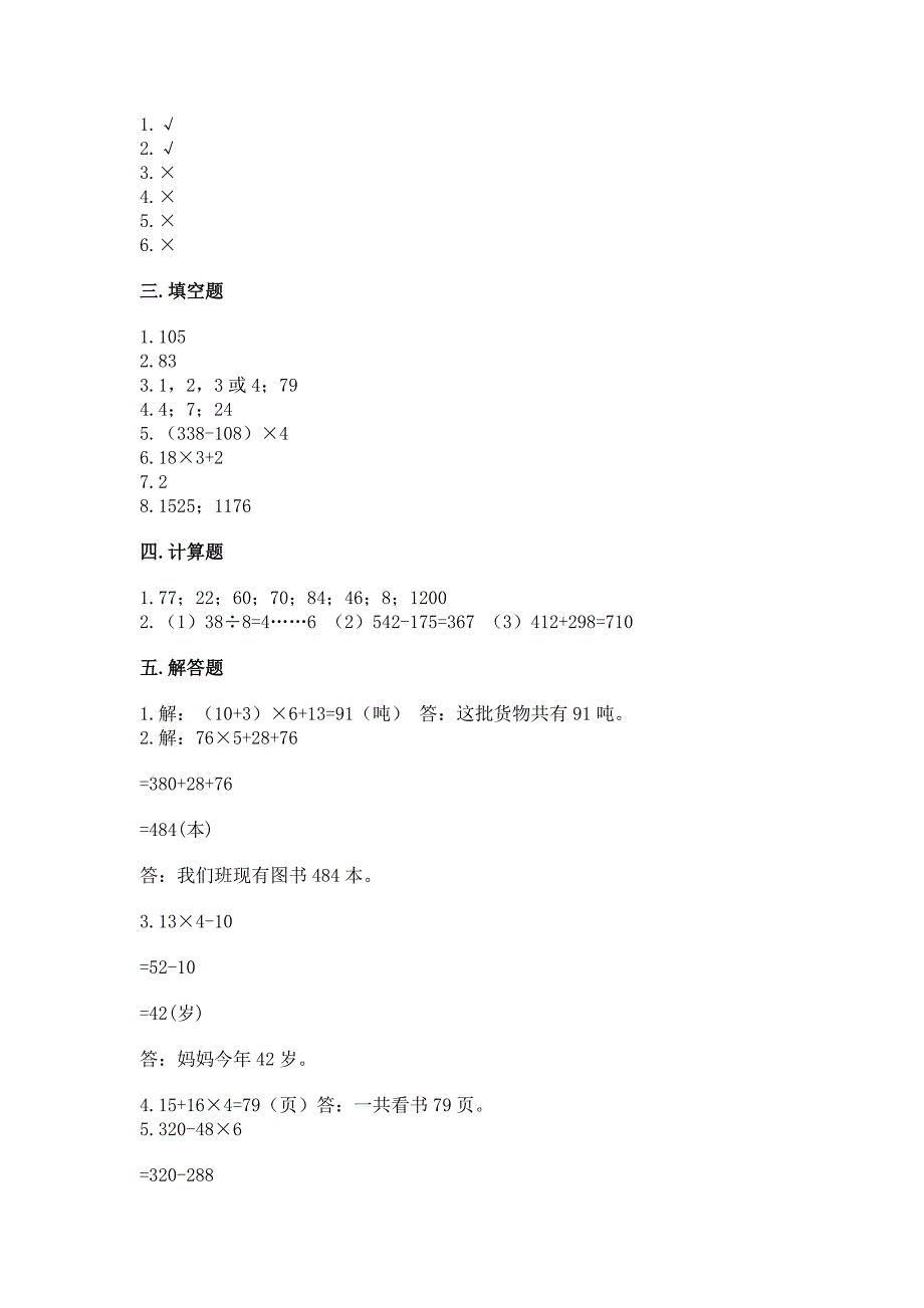 北师大版三年级上册数学期末测试卷汇总.docx_第3页