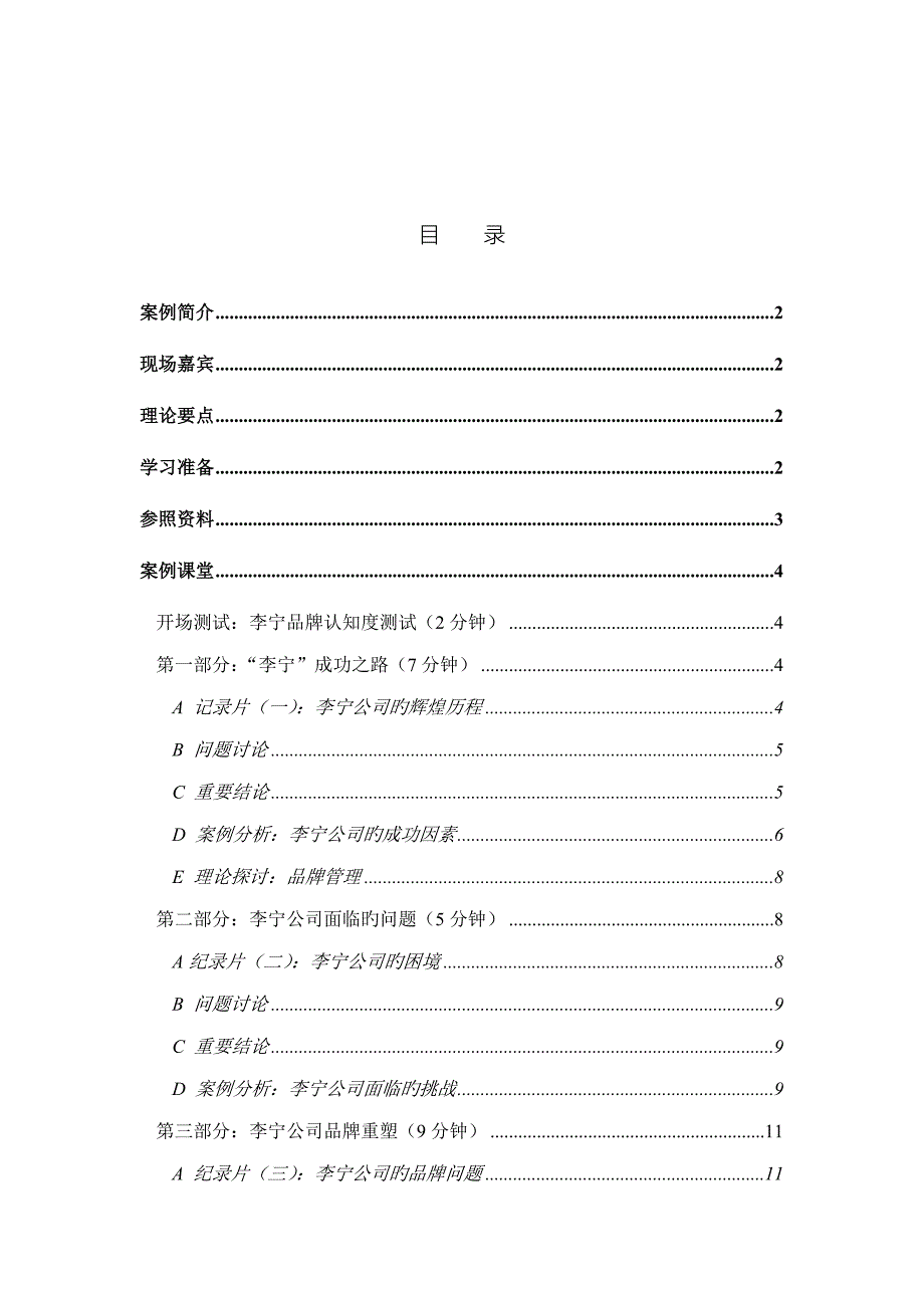 李宁公司品牌重塑教学标准手册_第2页