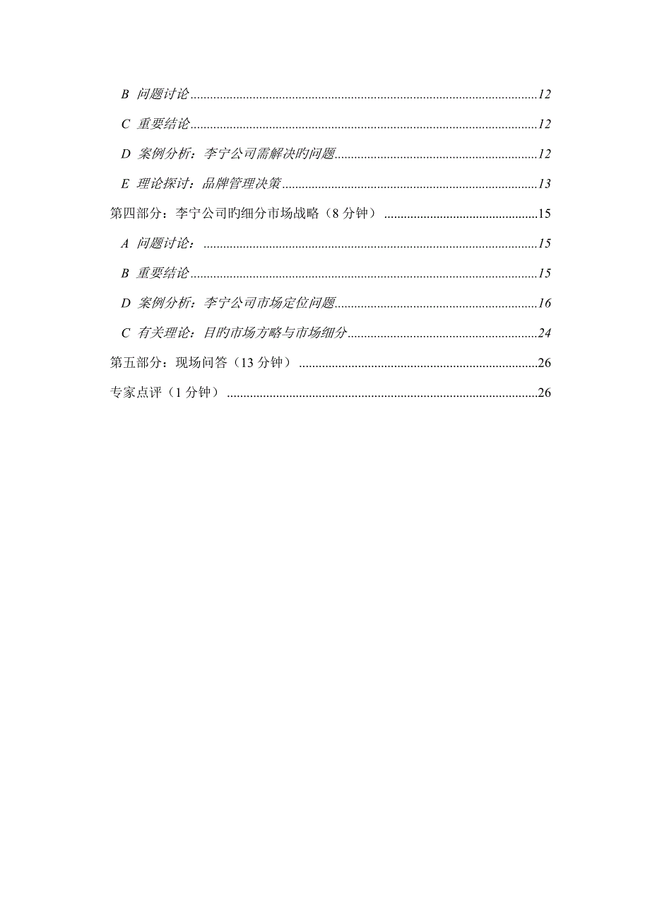 李宁公司品牌重塑教学标准手册_第3页