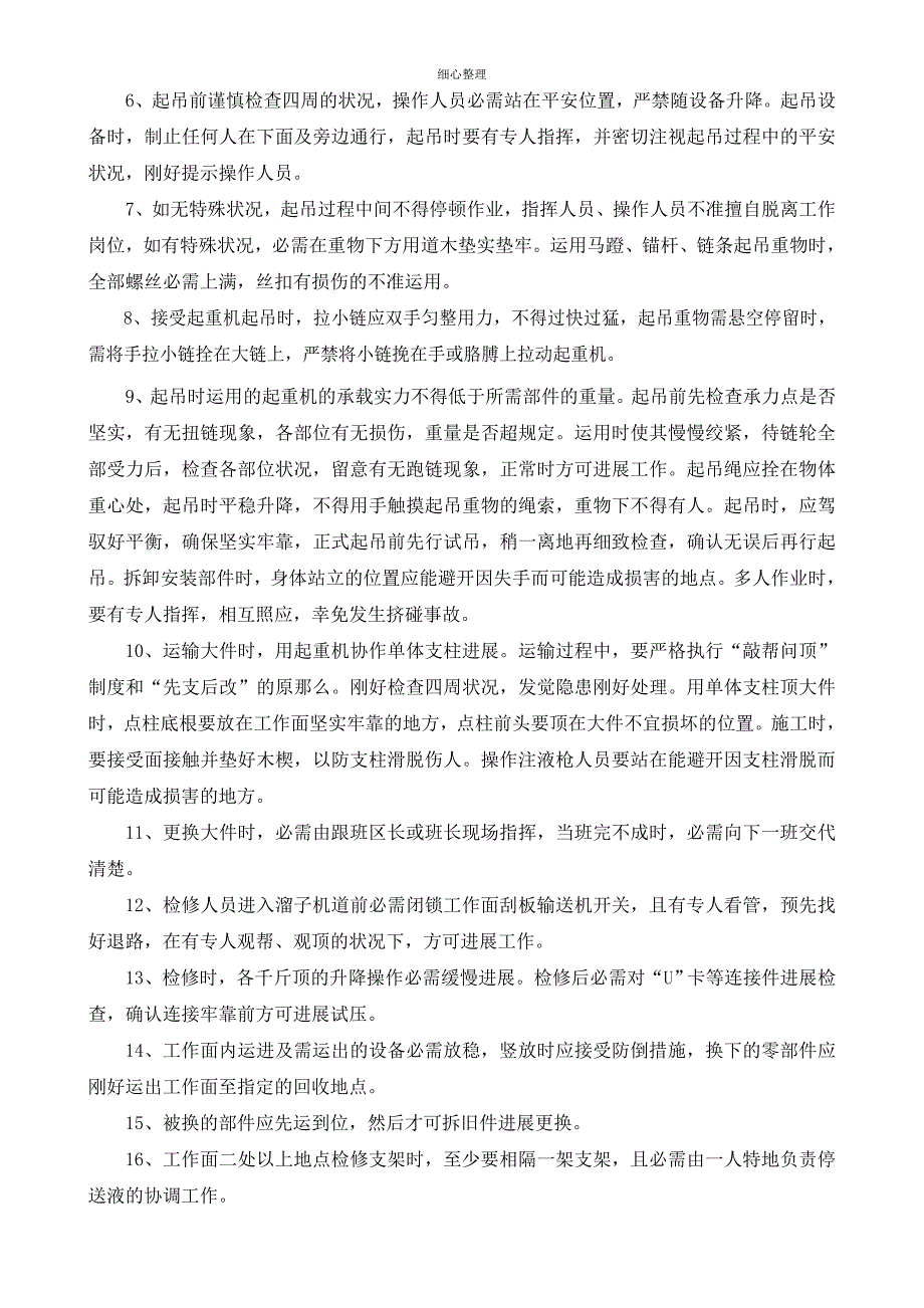 综采工作面机电设备检修安全技术措施_第4页