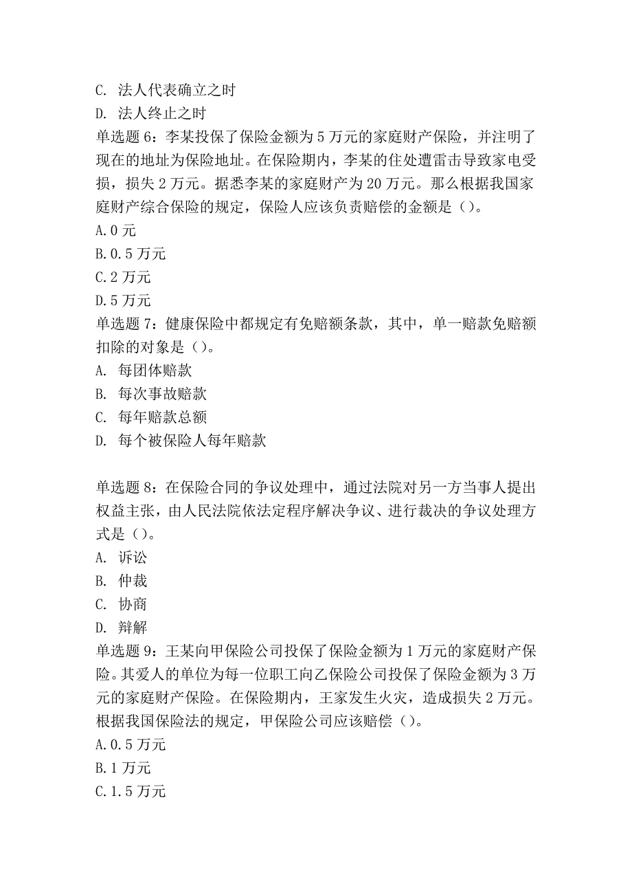 真题五带答案.doc_第2页