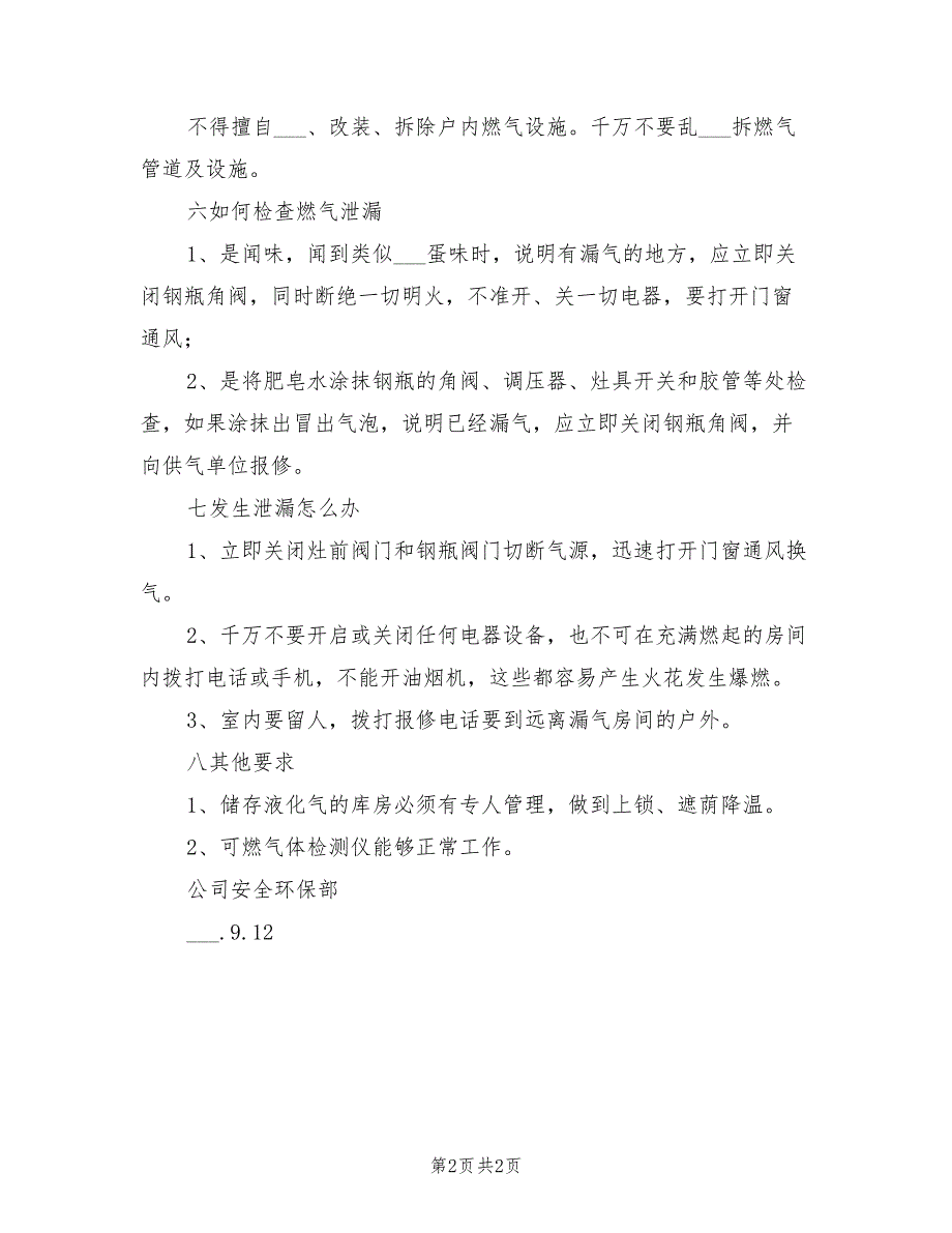 2021年餐厅天然气安全使用规范.doc_第2页