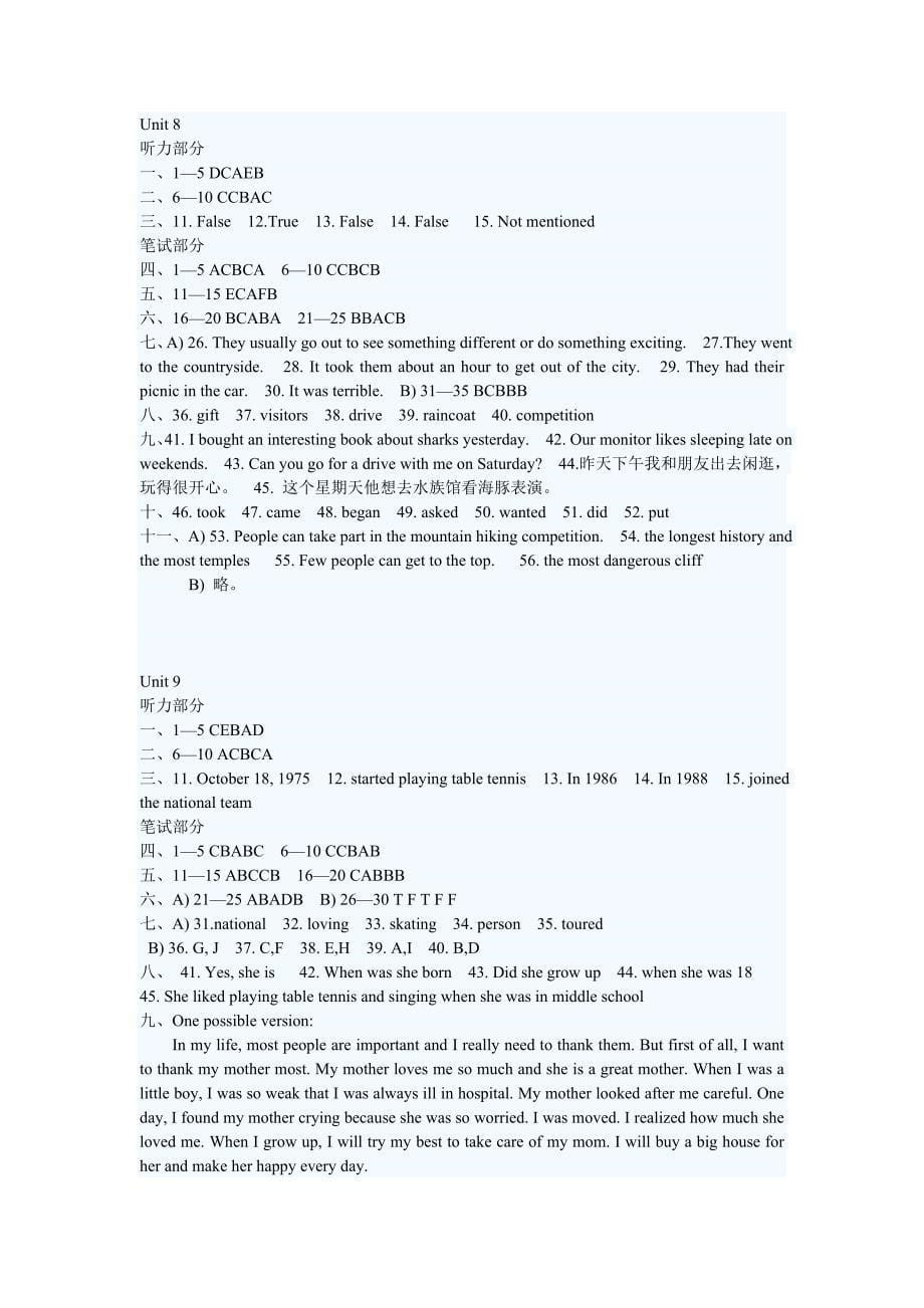 2011-2012八年级英语形成性测试题(一)至(十二)答案.doc_第5页