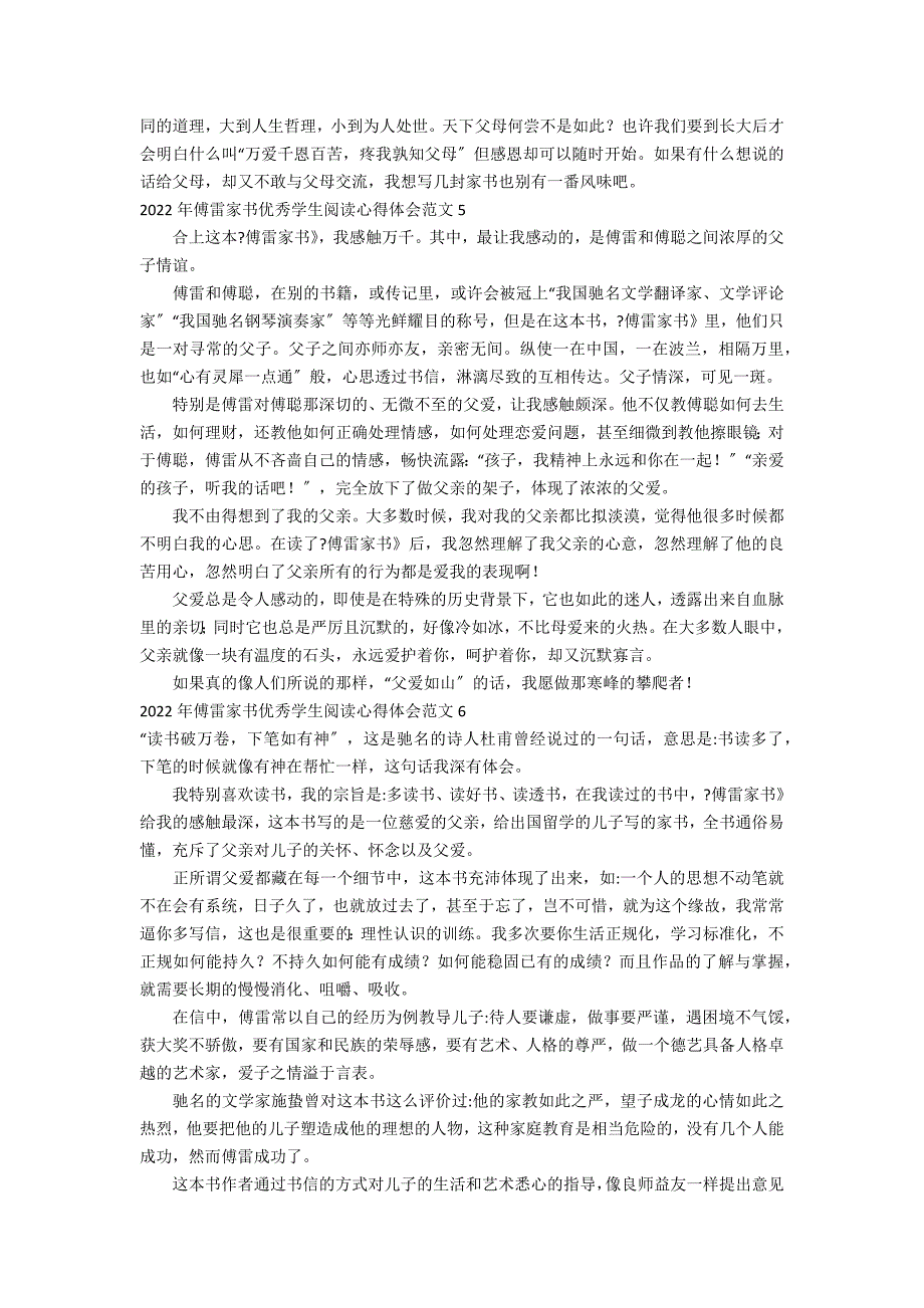 2022年傅雷家书优秀学生阅读心得体会范文7篇 傅雷家书1954年12月27日心得体会_第3页