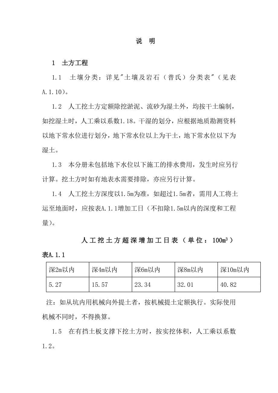 计算规是则总则摘要_第5页