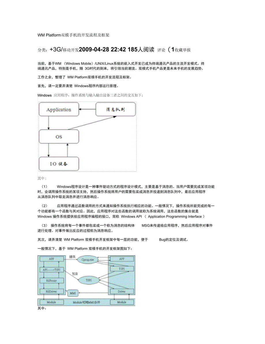 mobileandroid双模手机的开发流程及框架._第1页