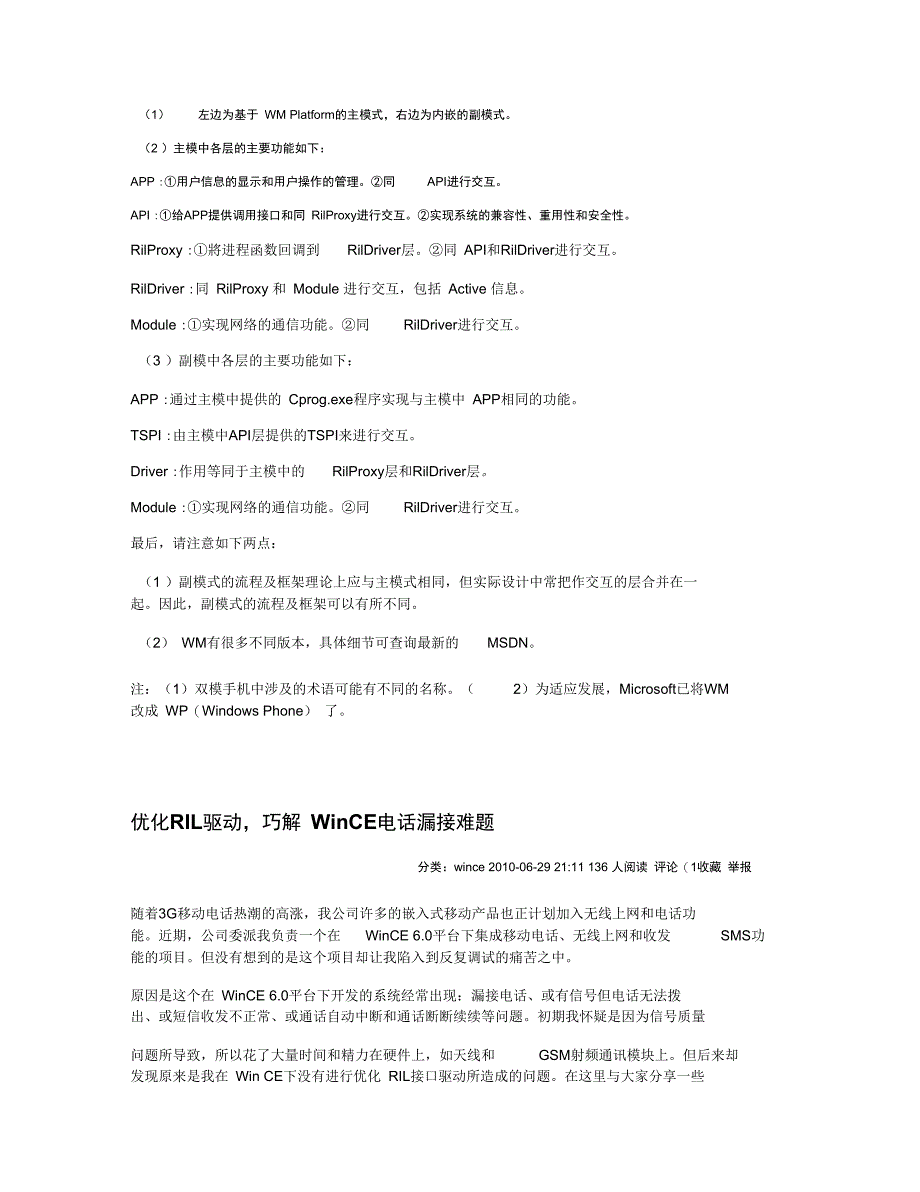 mobileandroid双模手机的开发流程及框架._第2页