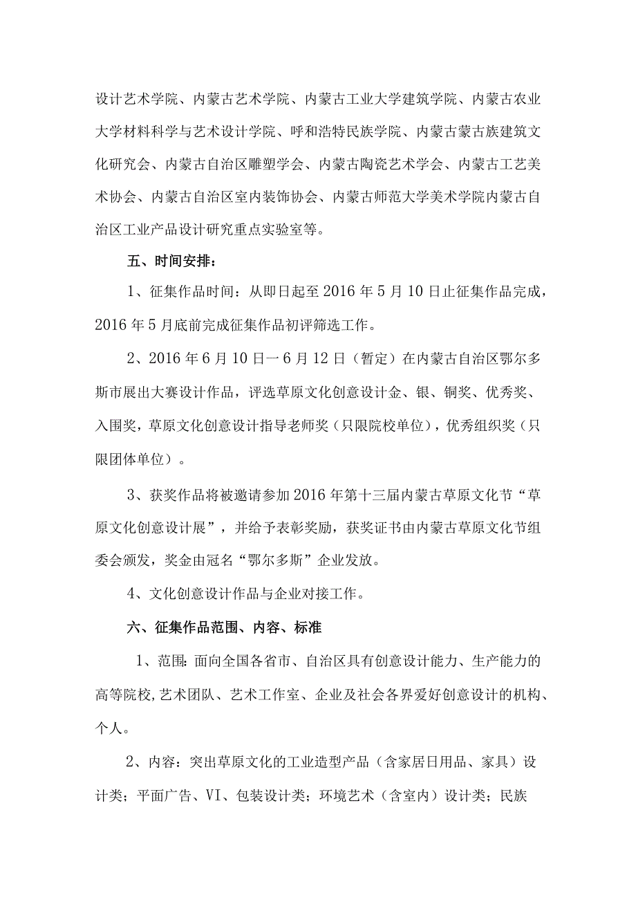 鄂尔多斯2016年度草原文化创意设计大赛实施方案_第2页