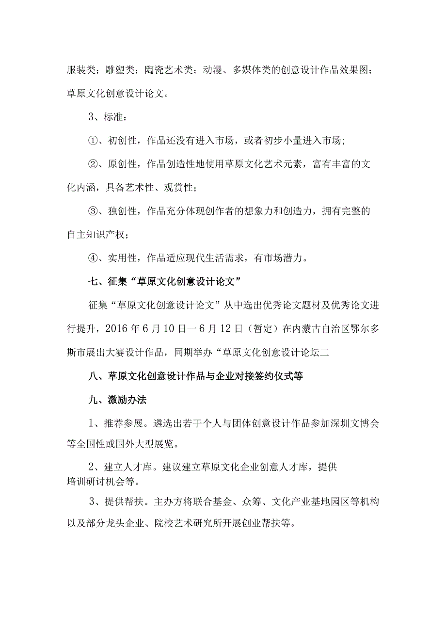 鄂尔多斯2016年度草原文化创意设计大赛实施方案_第3页