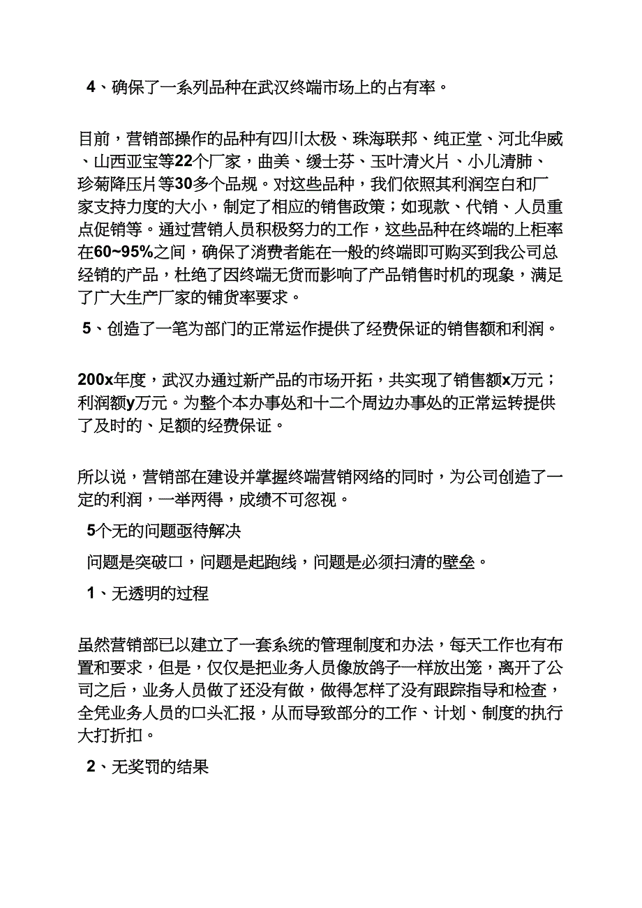 营销工作总结.docx_第3页